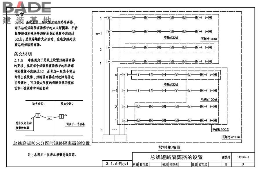 《火灾自动报警系统设计规范》图示_页面_10.jpg
