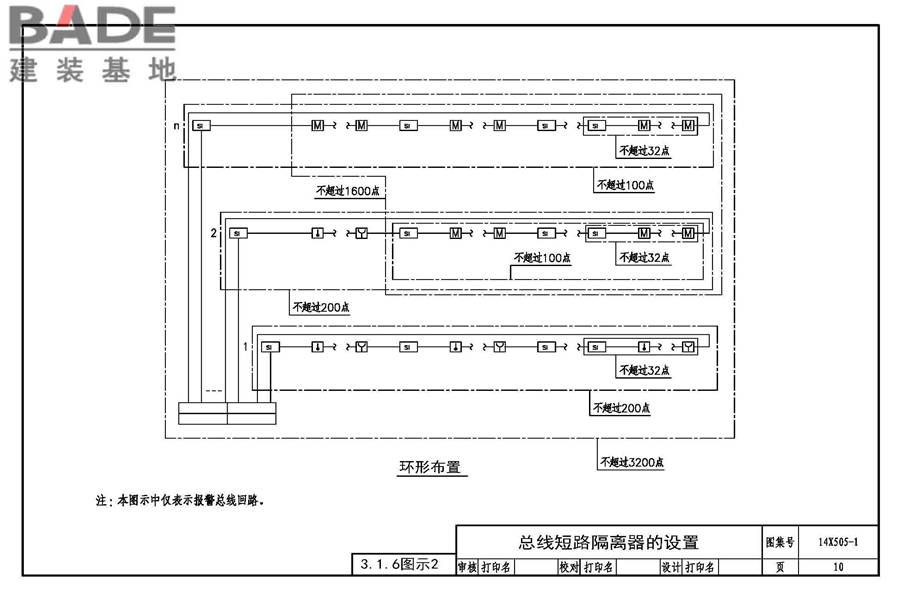 《火灾自动报警系统设计规范》图示_页面_11.jpg