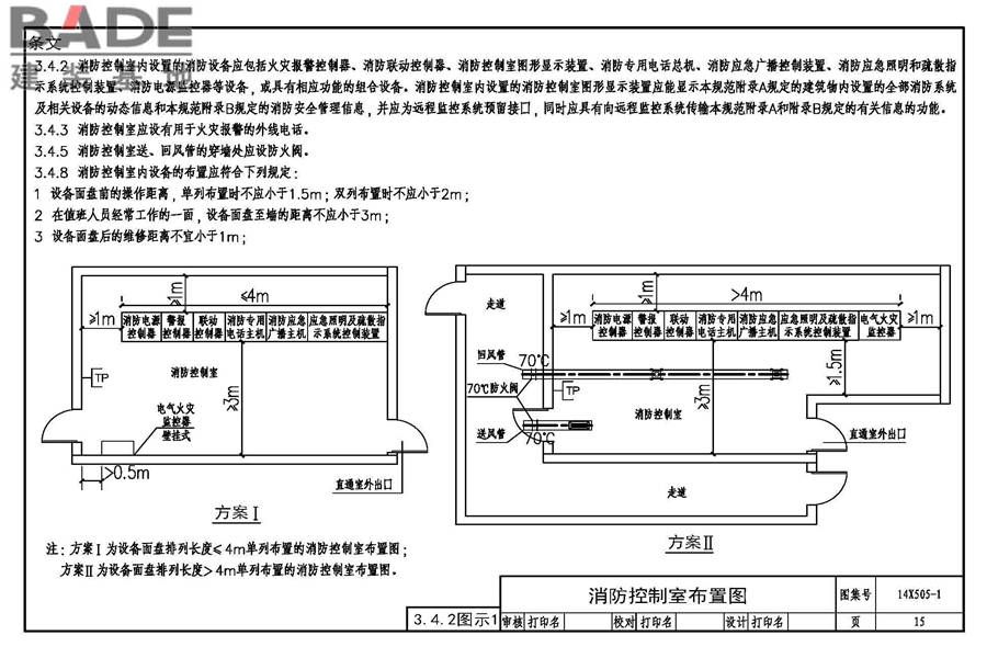 《火灾自动报警系统设计规范》图示_页面_16.jpg