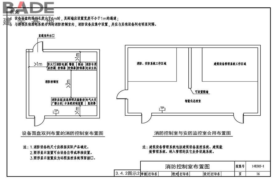 《火灾自动报警系统设计规范》图示_页面_17.jpg