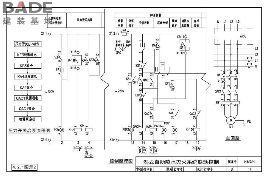 《火灾自动报警系统设计规范》图示_页面_19.jpg