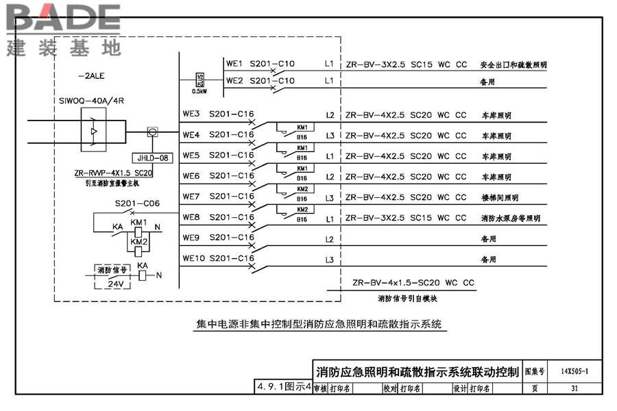 《火灾自动报警系统设计规范》图示_页面_32.jpg