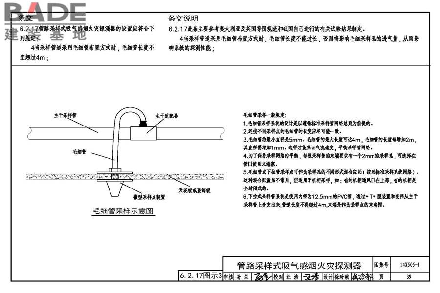 《火灾自动报警系统设计规范》图示_页面_40.jpg