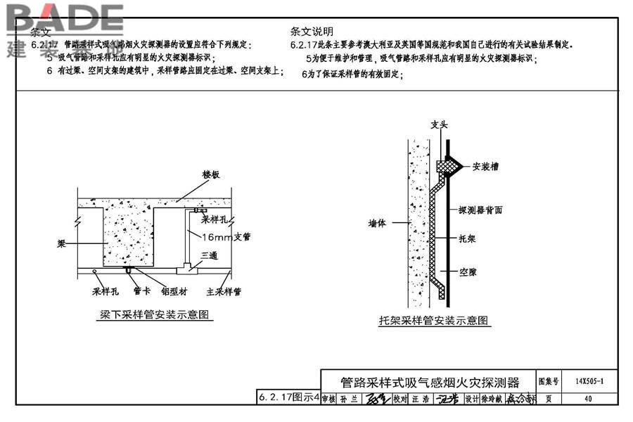 《火灾自动报警系统设计规范》图示_页面_41.jpg