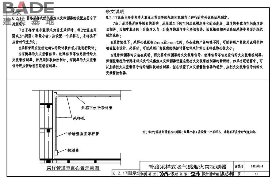 《火灾自动报警系统设计规范》图示_页面_42.jpg