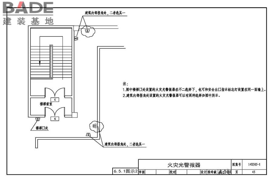 《火灾自动报警系统设计规范》图示_页面_46.jpg