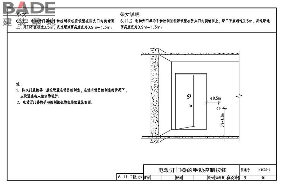 《火灾自动报警系统设计规范》图示_页面_47.jpg