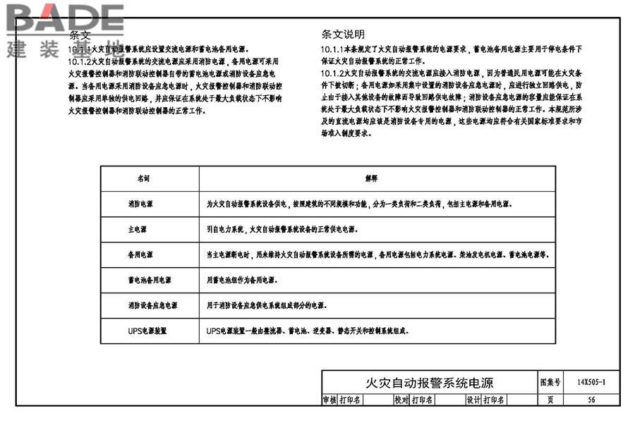 《火灾自动报警系统设计规范》图示_页面_57.jpg