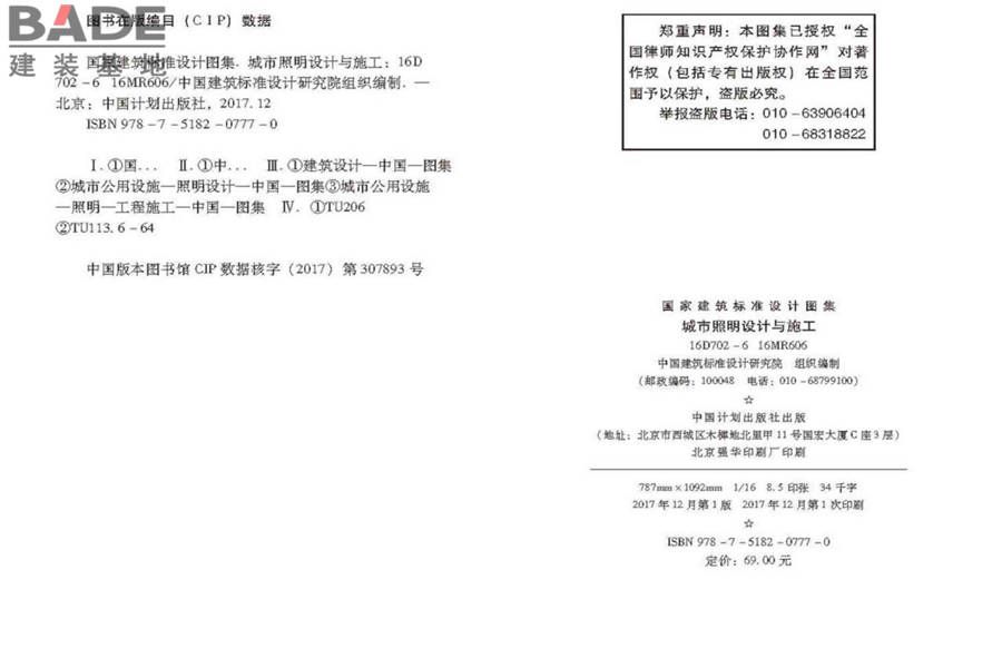 城市照明设计与施工_页面_002.jpg