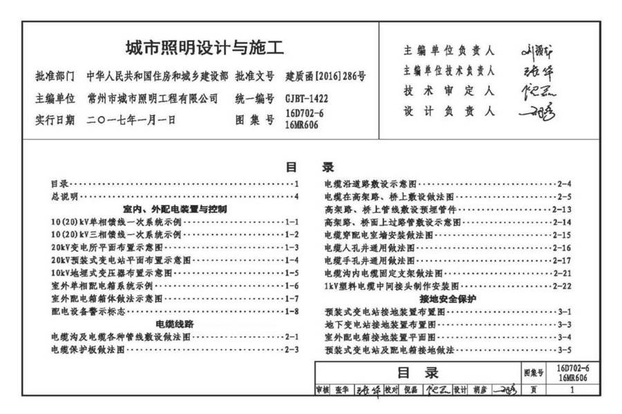 城市照明设计与施工_页面_004.jpg