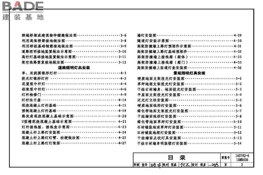 城市照明设计与施工_页面_005.jpg