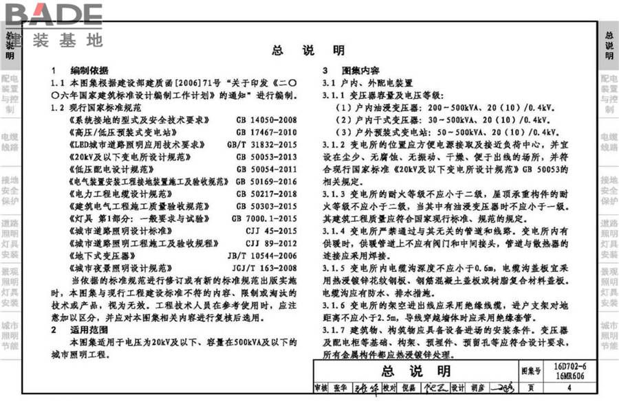 城市照明设计与施工_页面_007.jpg