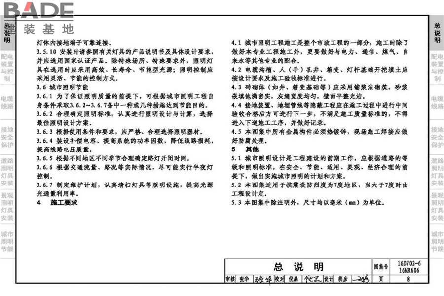 城市照明设计与施工_页面_011.jpg