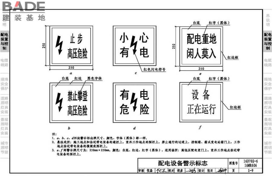 城市照明设计与施工_页面_020.jpg