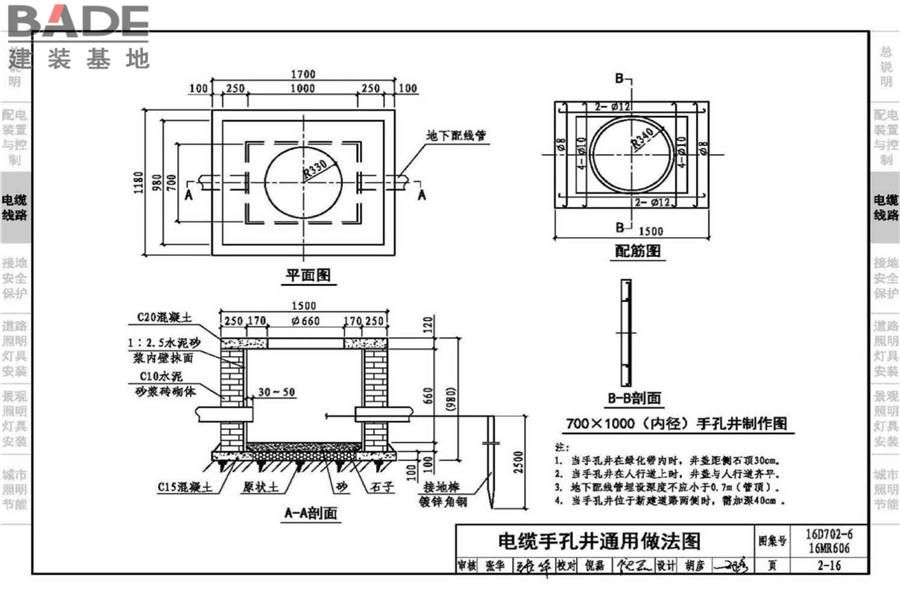 城市照明设计与施工_页面_036.jpg