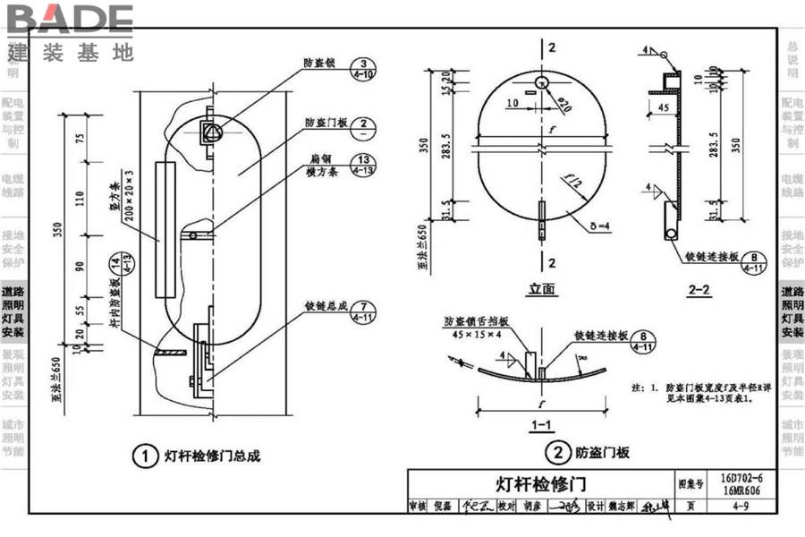 城市照明设计与施工_页面_062.jpg