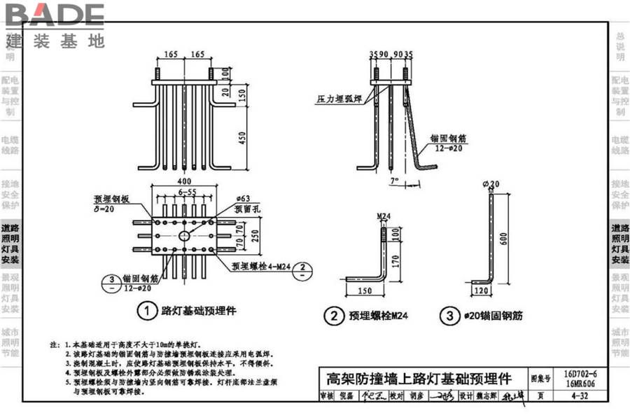 城市照明设计与施工_页面_085.jpg