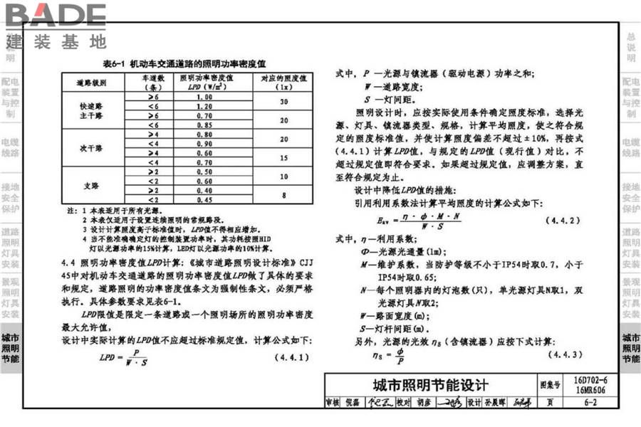 城市照明设计与施工_页面_114.jpg