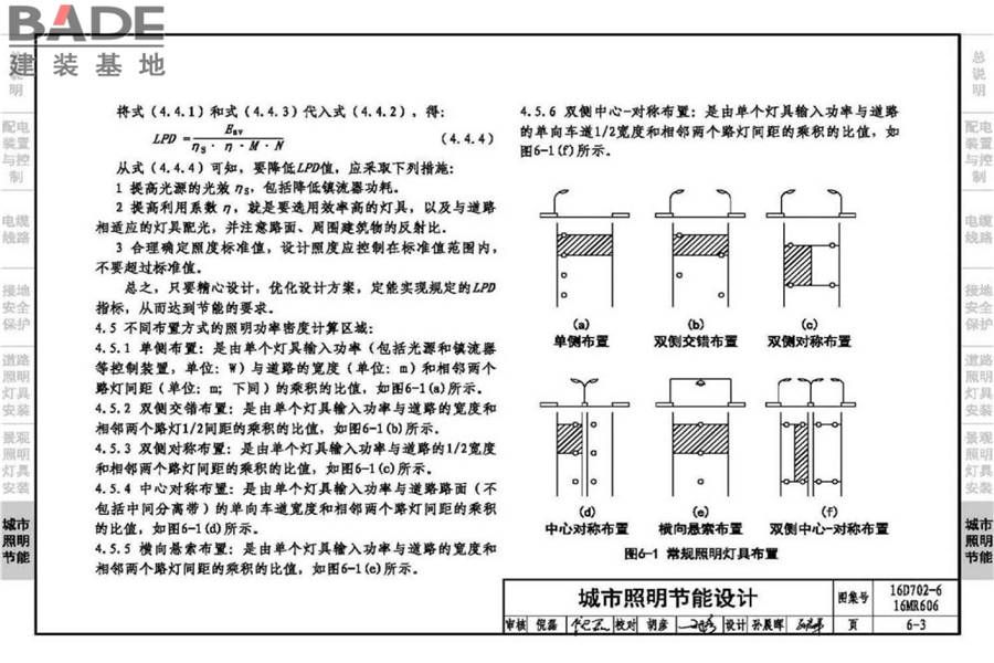 城市照明设计与施工_页面_115.jpg