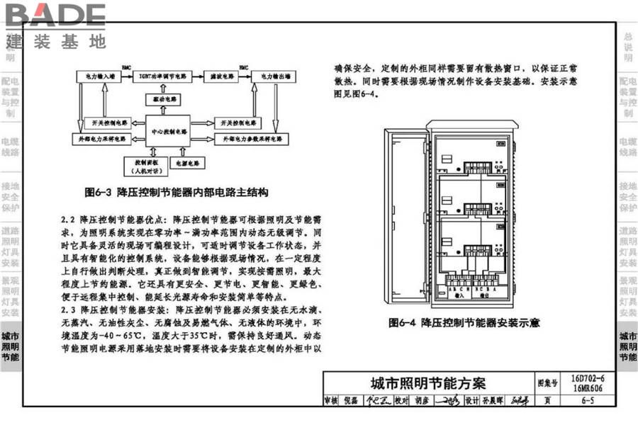 城市照明设计与施工_页面_117.jpg
