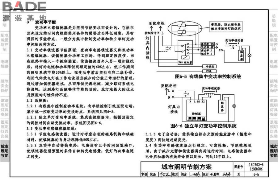 城市照明设计与施工_页面_118.jpg