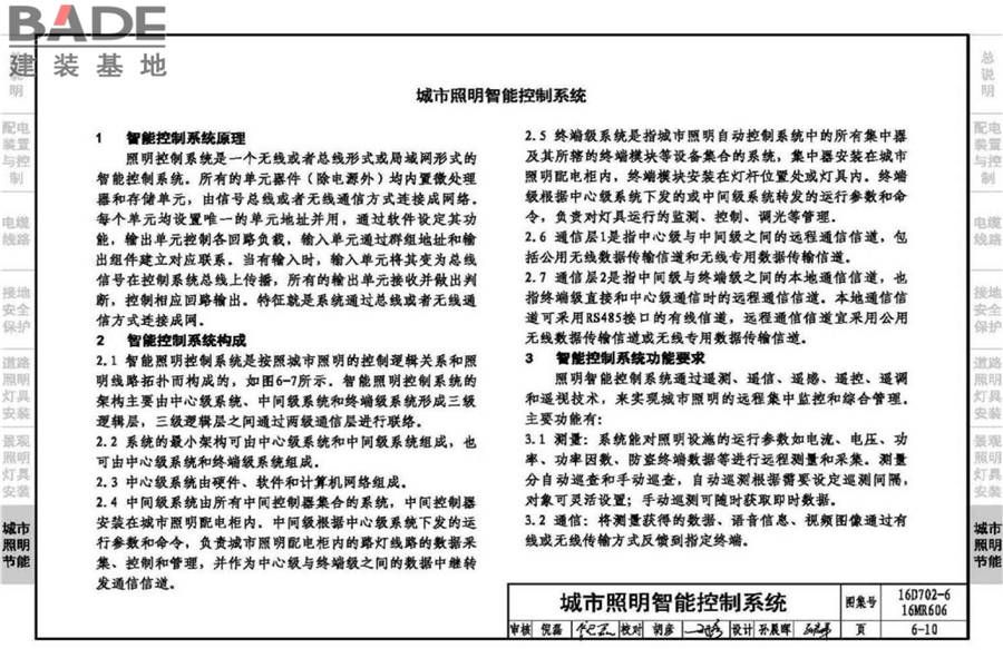 城市照明设计与施工_页面_122.jpg