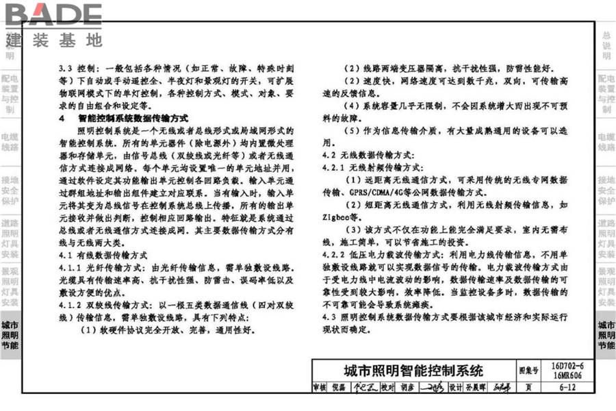 城市照明设计与施工_页面_124.jpg