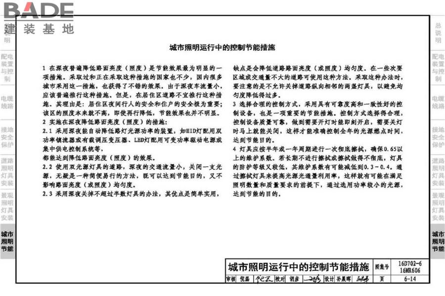 城市照明设计与施工_页面_126.jpg