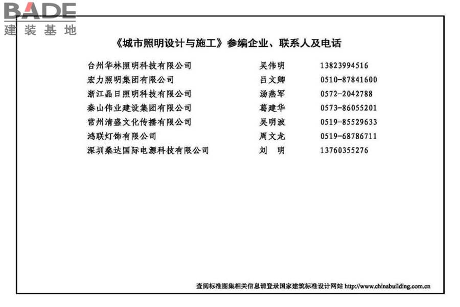 城市照明设计与施工_页面_133.jpg