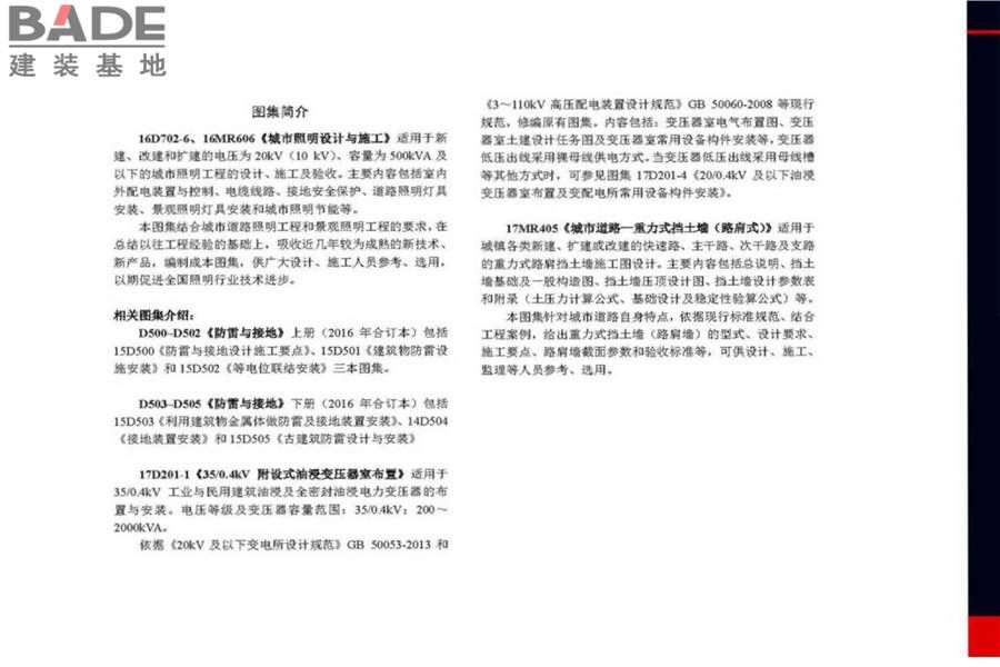 城市照明设计与施工_页面_134.jpg