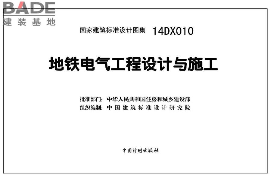 地铁电气工程设计与施工_页面_002.jpg