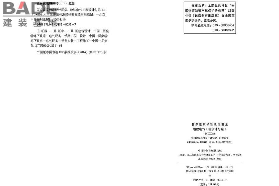 地铁电气工程设计与施工_页面_004.jpg