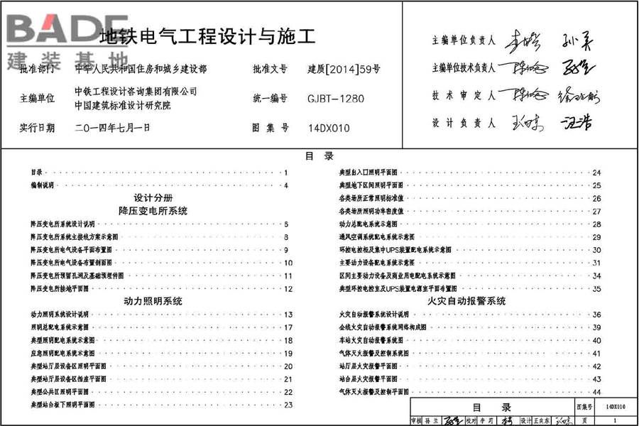 地铁电气工程设计与施工_页面_005.jpg
