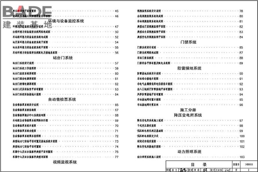地铁电气工程设计与施工_页面_006.jpg
