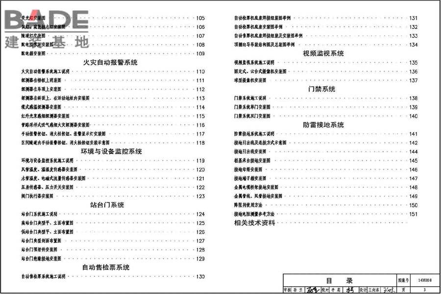 地铁电气工程设计与施工_页面_007.jpg