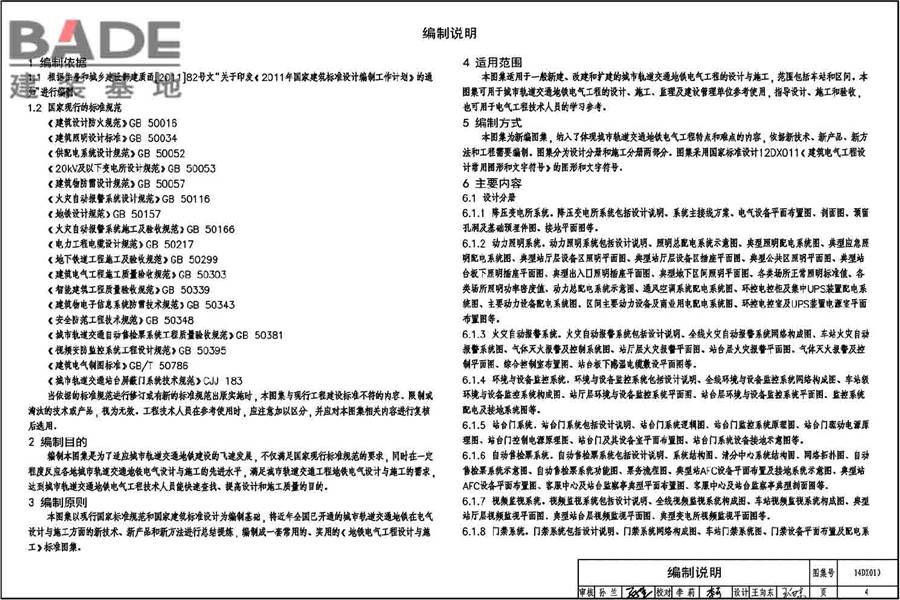 地铁电气工程设计与施工_页面_008.jpg