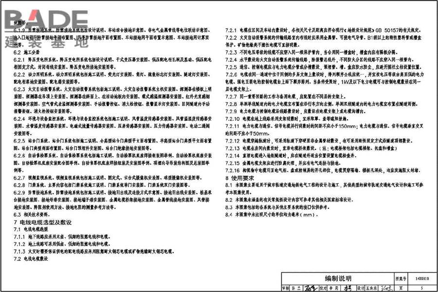 地铁电气工程设计与施工_页面_009.jpg