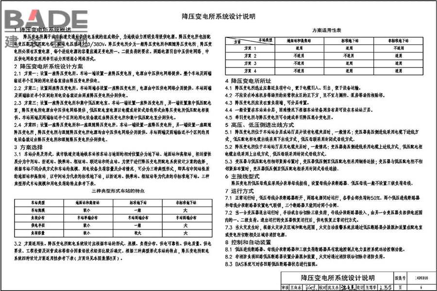 地铁电气工程设计与施工_页面_010.jpg