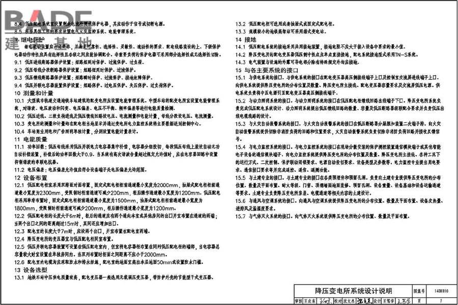 地铁电气工程设计与施工_页面_011.jpg