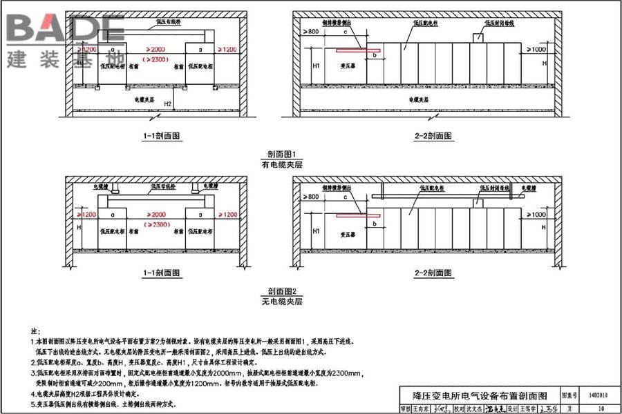 地铁电气工程设计与施工_页面_014.jpg