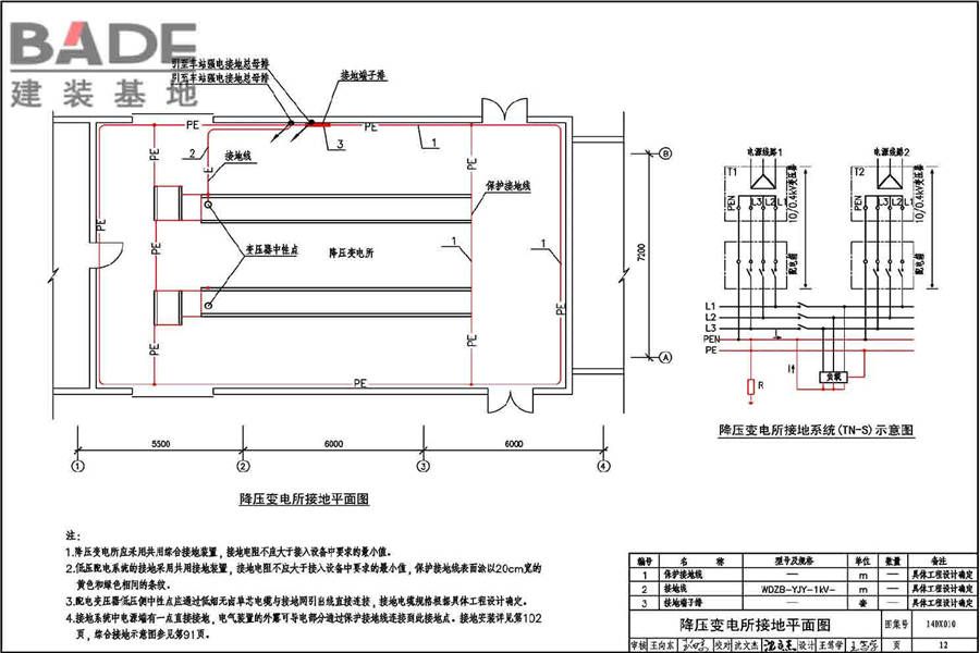 地铁电气工程设计与施工_页面_016.jpg