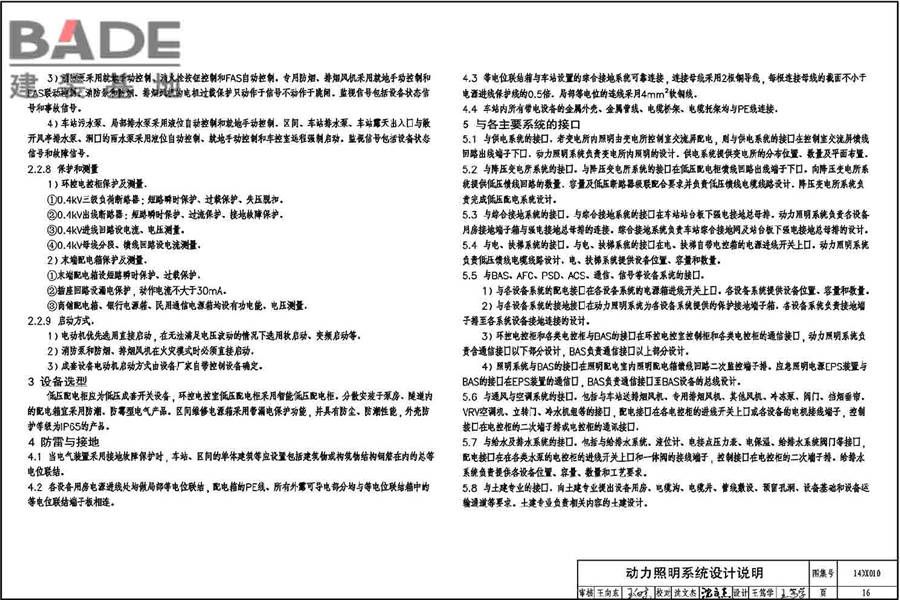 地铁电气工程设计与施工_页面_020.jpg