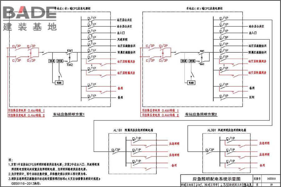 地铁电气工程设计与施工_页面_023.jpg