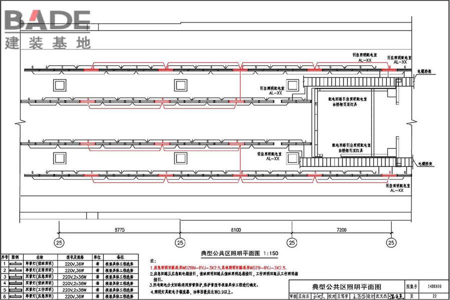 地铁电气工程设计与施工_页面_026.jpg