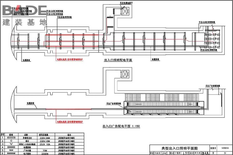 地铁电气工程设计与施工_页面_028.jpg