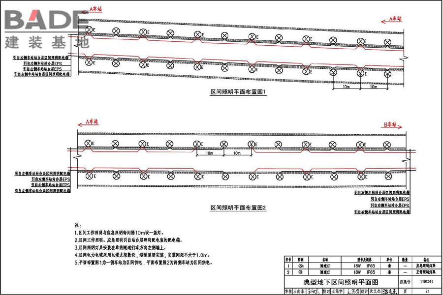 地铁电气工程设计与施工_页面_029.jpg