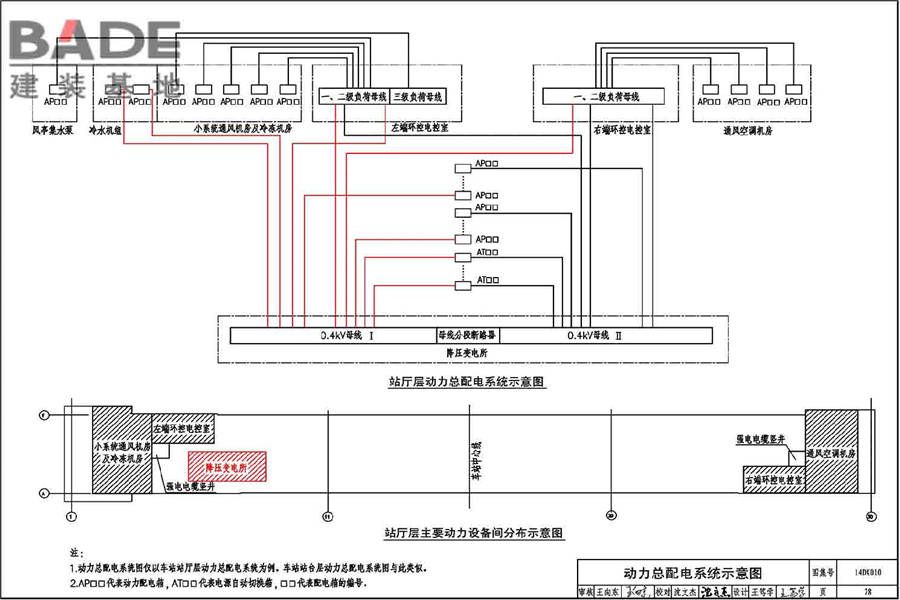 地铁电气工程设计与施工_页面_032.jpg