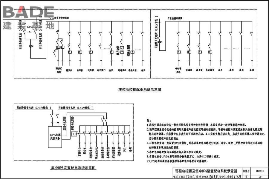 地铁电气工程设计与施工_页面_034.jpg