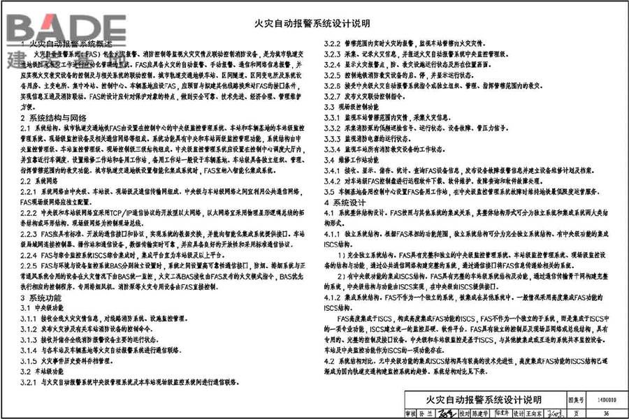 地铁电气工程设计与施工_页面_040.jpg
