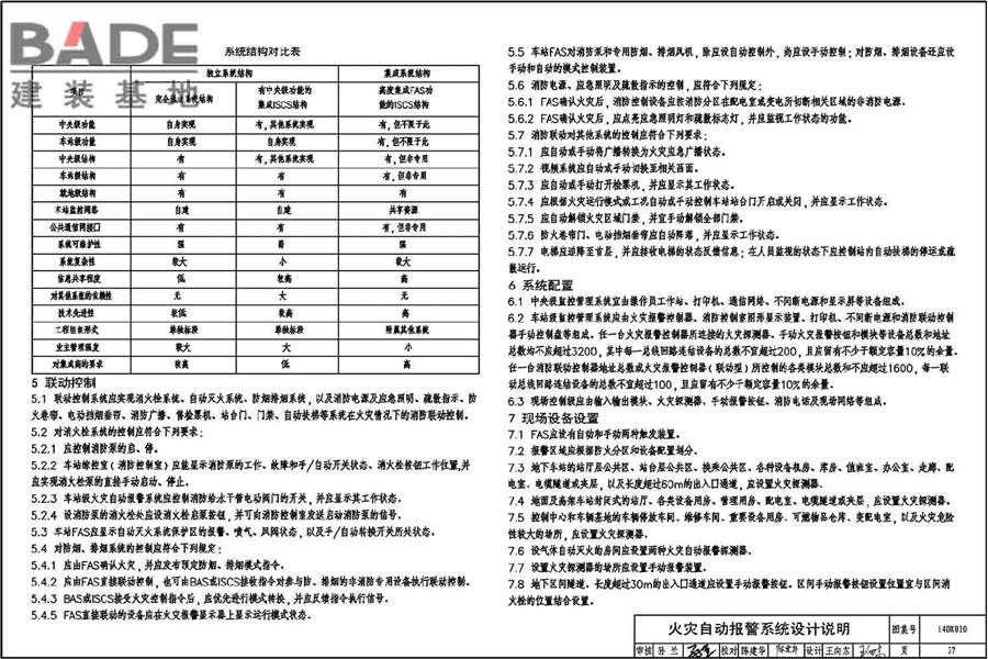 地铁电气工程设计与施工_页面_041.jpg